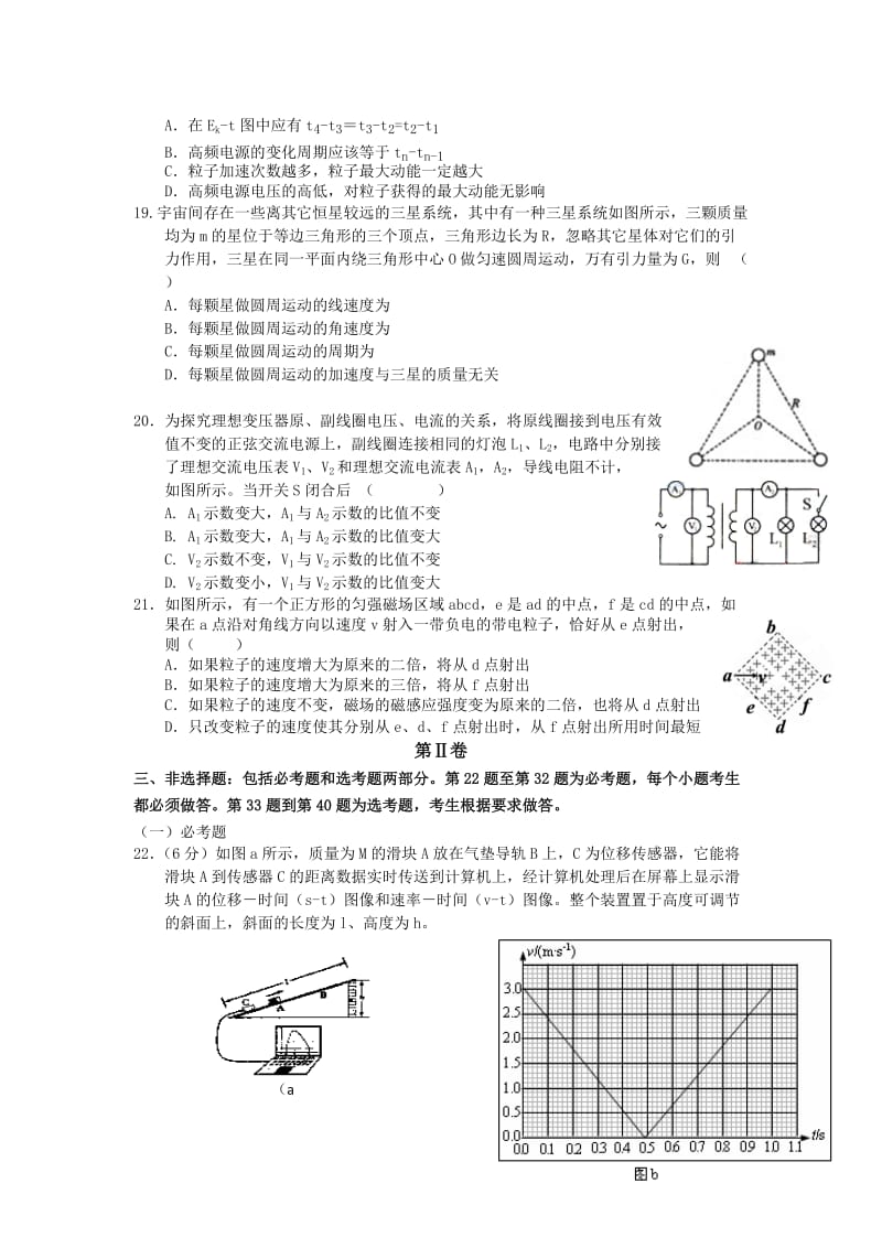 2019-2020年高三得分训练（四）理综物理试题 含答案.doc_第2页