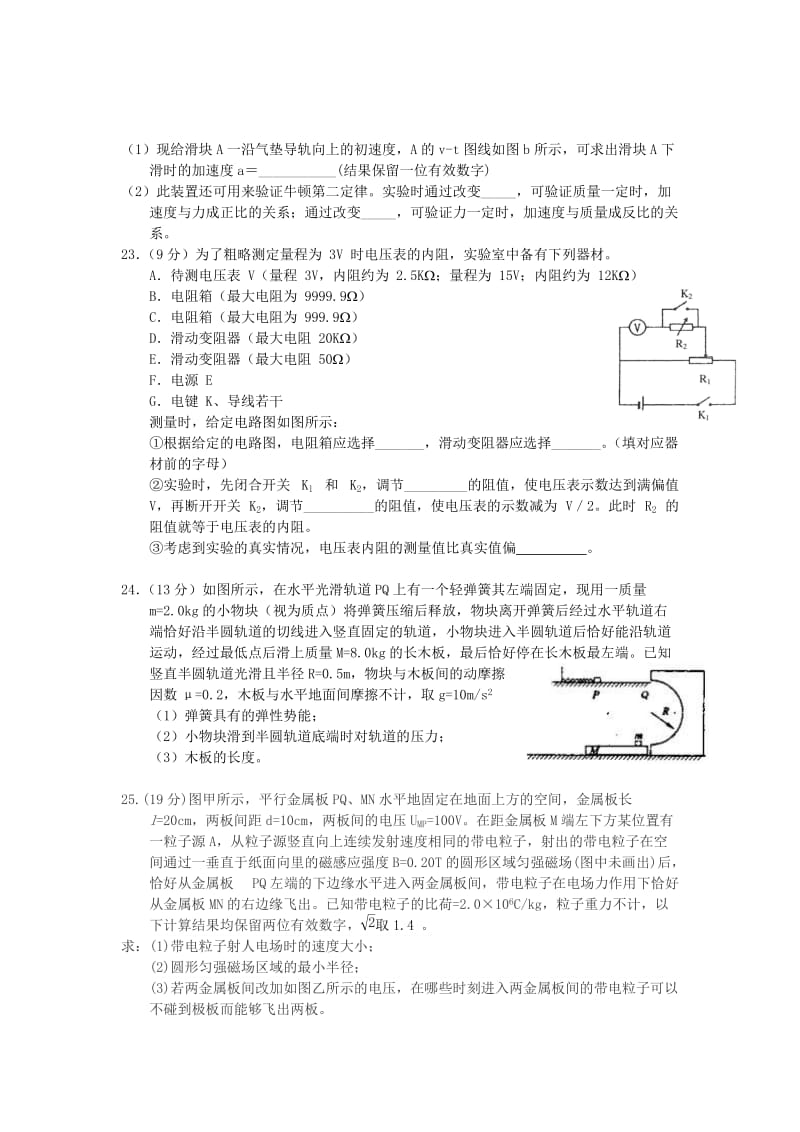 2019-2020年高三得分训练（四）理综物理试题 含答案.doc_第3页