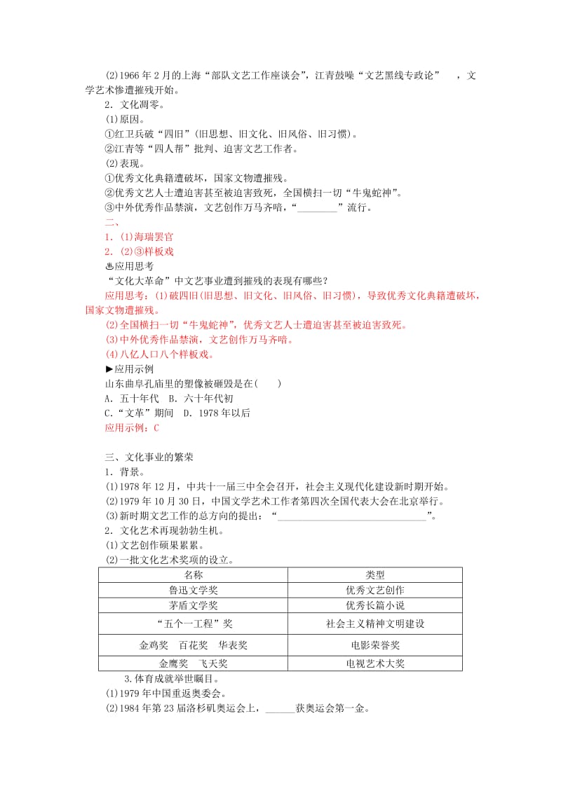 2019-2020年高中历史 专题五 1 文化事业的曲折发展习题 人民版必修3.doc_第2页