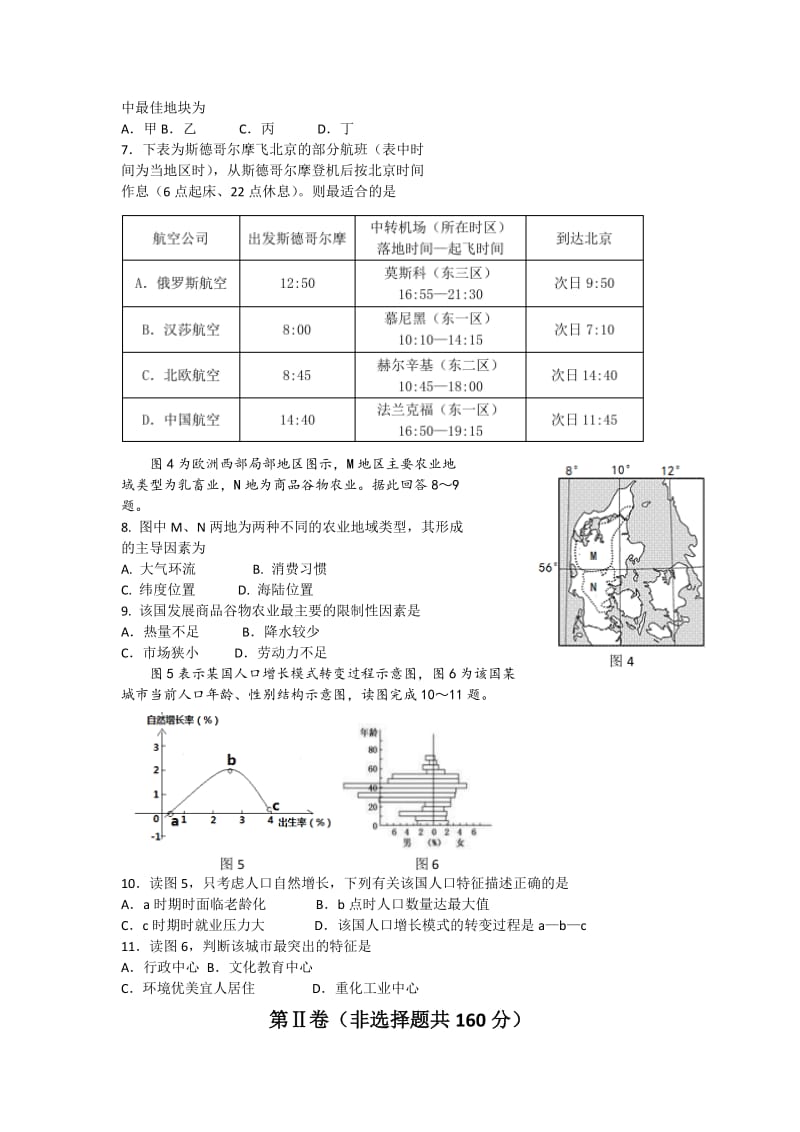 2019-2020年高三上学期第三次检测文综地理试题 含答案.doc_第2页