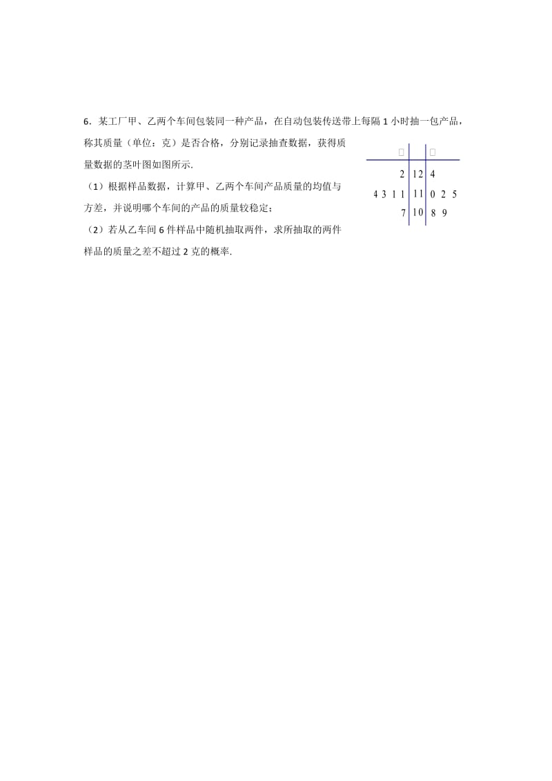 2019-2020年高考备考冲刺阶段（查缺补漏）数学文试题 含答案.doc_第3页