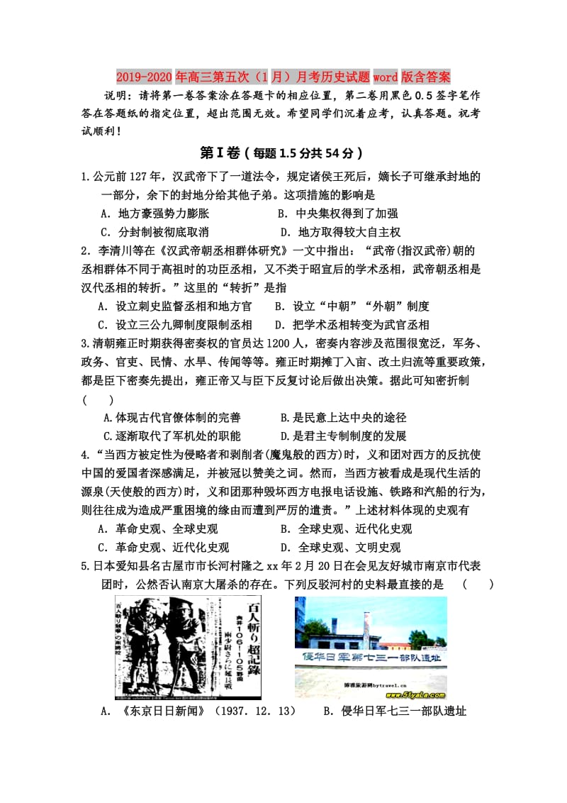 2019-2020年高三第五次（1月）月考历史试题word版含答案.doc_第1页