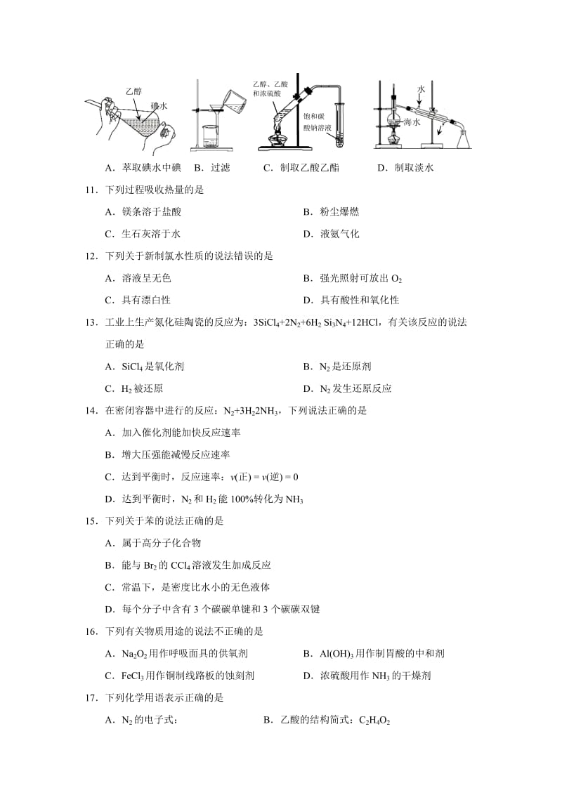 2019-2020年高二学测模拟化学试题（3月6日） Word版含答案.doc_第2页