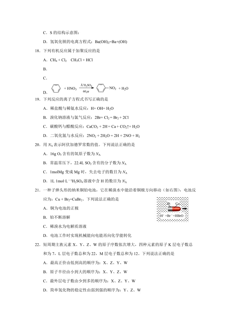 2019-2020年高二学测模拟化学试题（3月6日） Word版含答案.doc_第3页