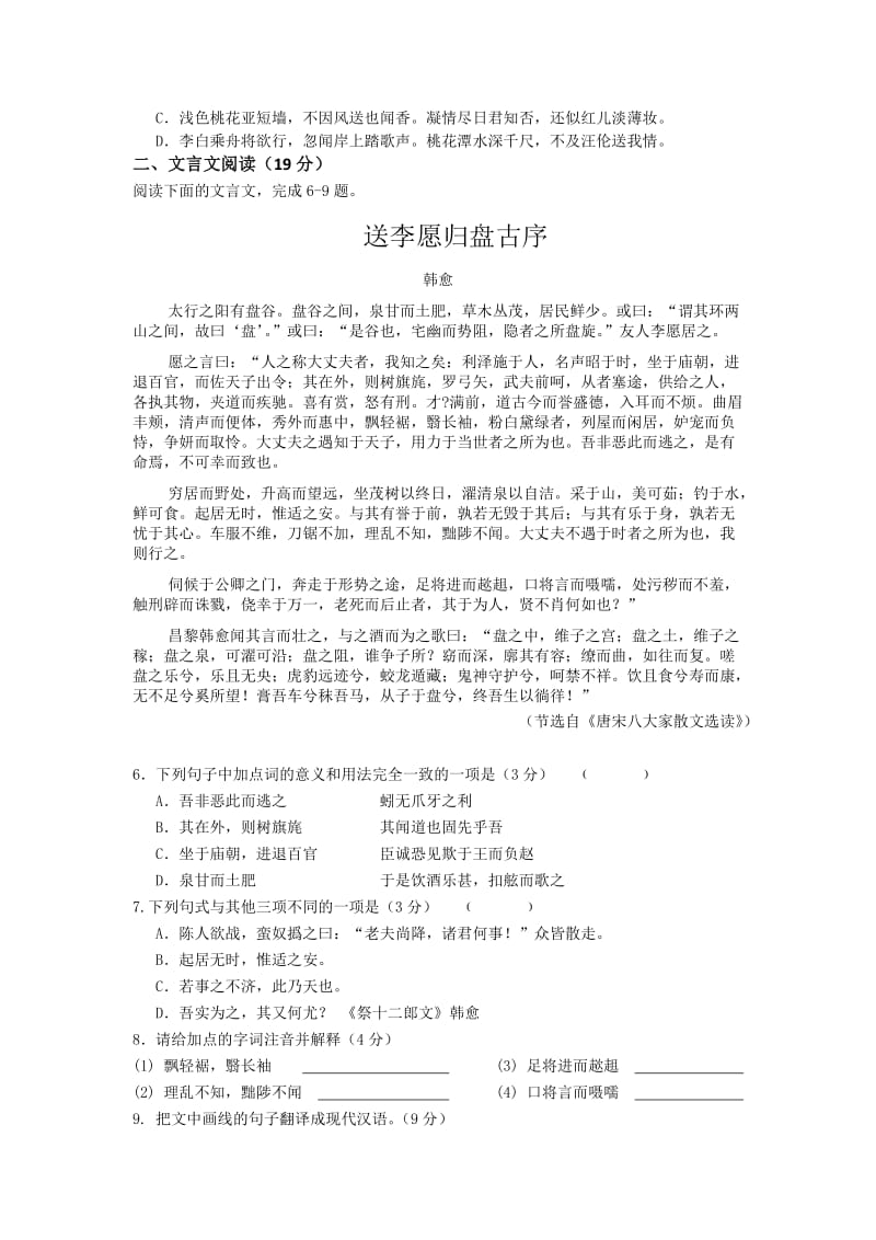 2019-2020年高二5月阶段检测语文试题 Word版含答案.doc_第2页