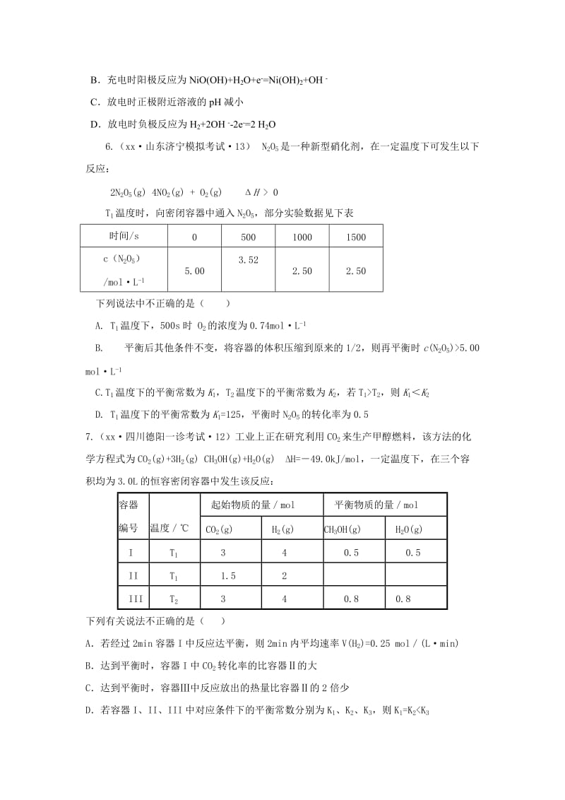 2019-2020年高考化学仿真模拟卷新课标I（四）.doc_第2页