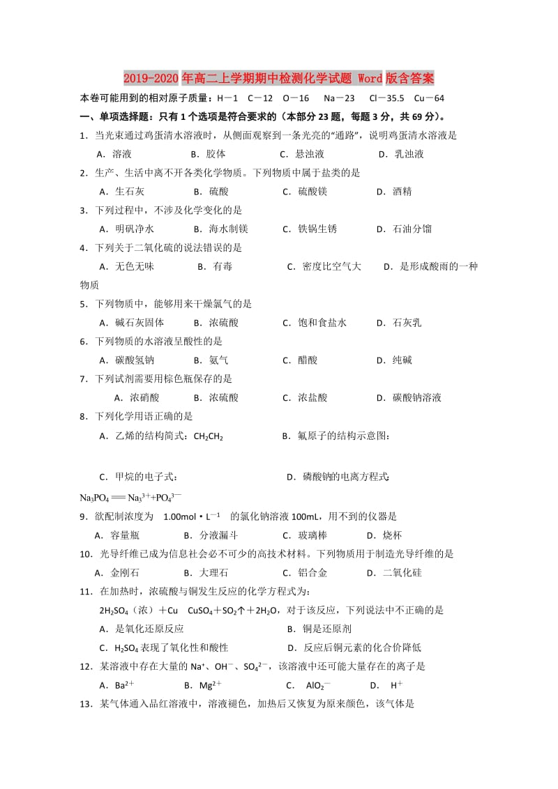 2019-2020年高二上学期期中检测化学试题 Word版含答案.doc_第1页