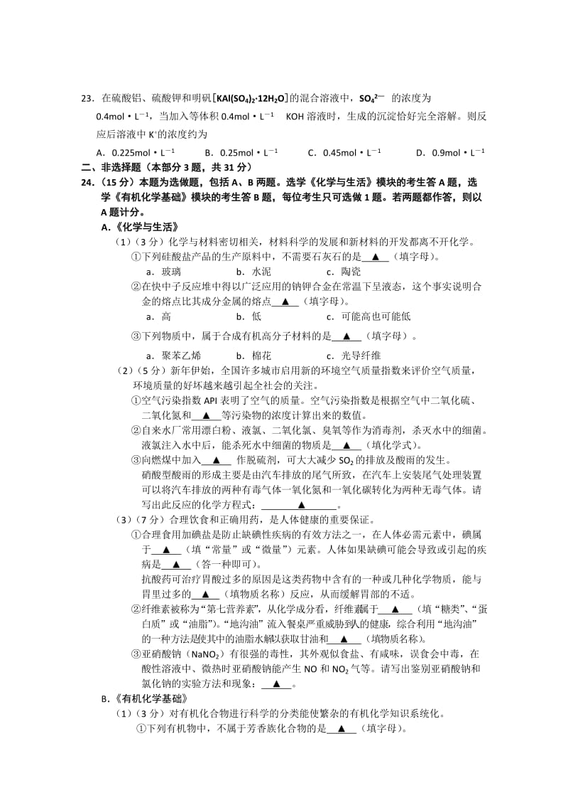 2019-2020年高二上学期期中检测化学试题 Word版含答案.doc_第3页