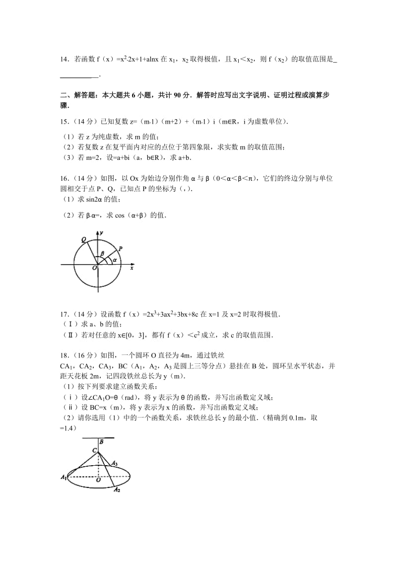 2019-2020年高二下学期期末抽测数学文试题 含答案.doc_第2页