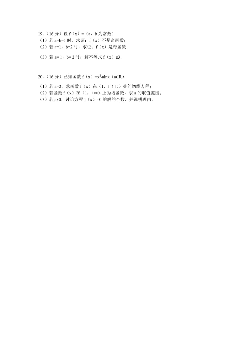 2019-2020年高二下学期期末抽测数学文试题 含答案.doc_第3页