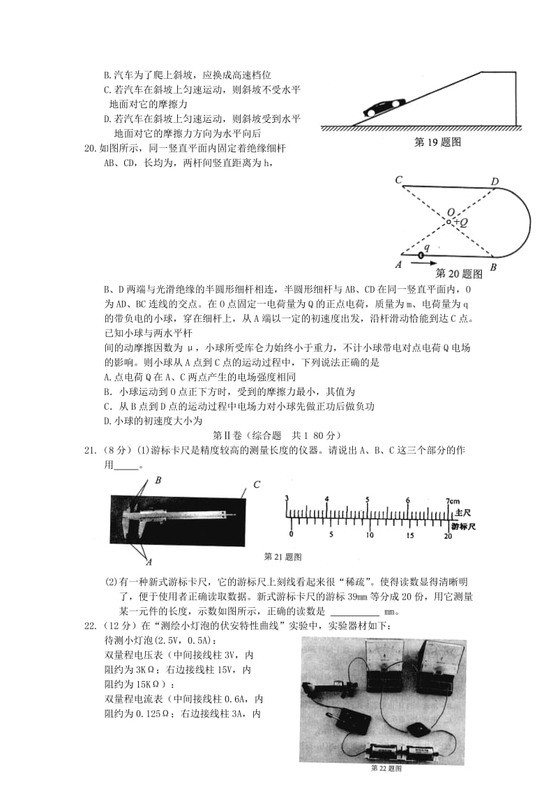 2019-2020年高三物理仿真考试试题.doc_第2页