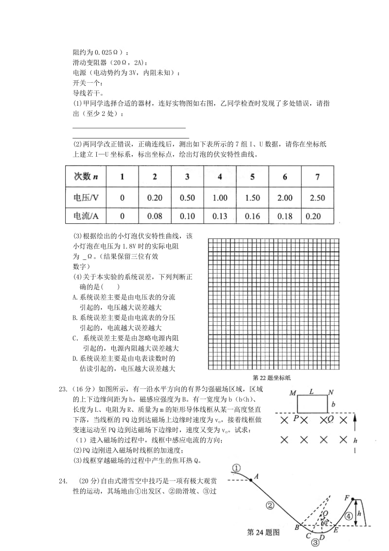 2019-2020年高三物理仿真考试试题.doc_第3页