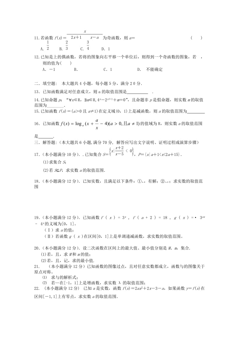 2019-2020年高三数学上学期第一次模拟考试试卷.doc_第2页