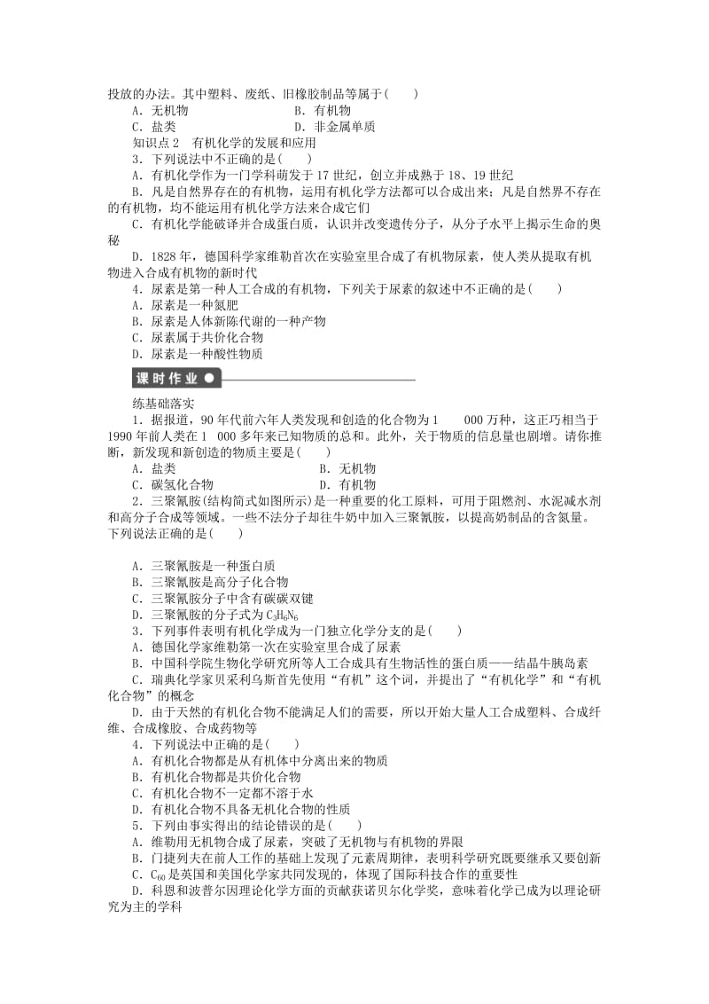 2019-2020年高中化学 专题1 第一单元课时作业 苏教版选修5.doc_第2页