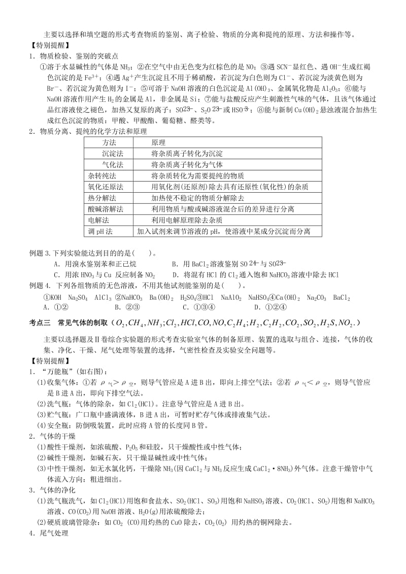 2019-2020年高考化学专题复习 化学实验基础练习.doc_第2页