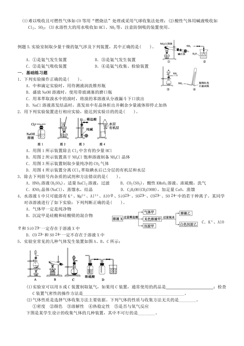 2019-2020年高考化学专题复习 化学实验基础练习.doc_第3页