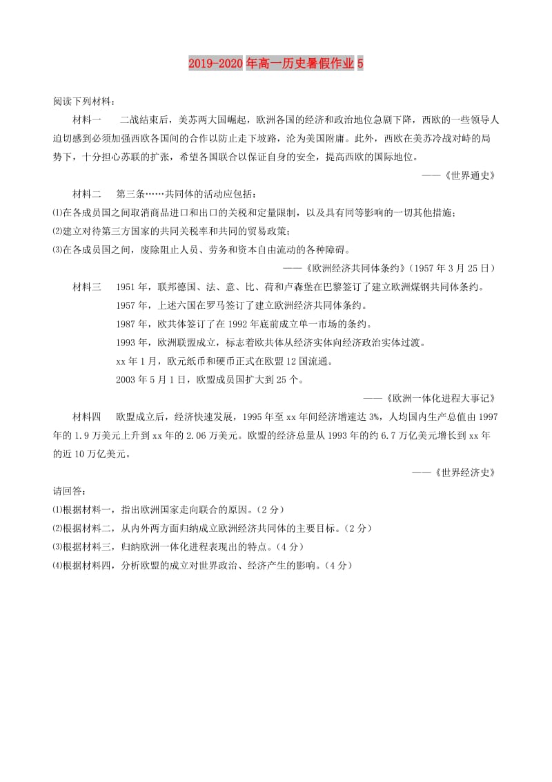 2019-2020年高一历史暑假作业5.doc_第1页