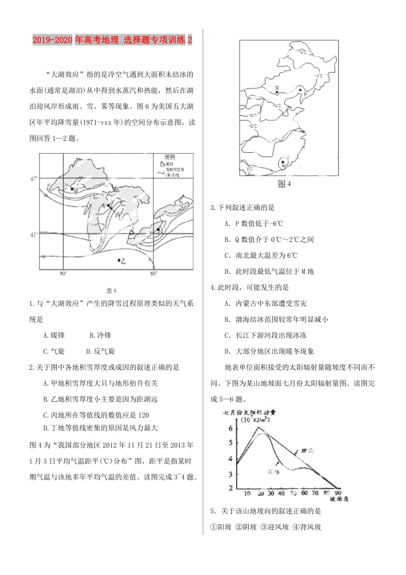 2019-2020年高考地理 选择题专项训练2.doc_第1页