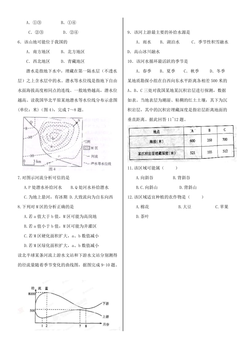 2019-2020年高考地理 选择题专项训练2.doc_第2页