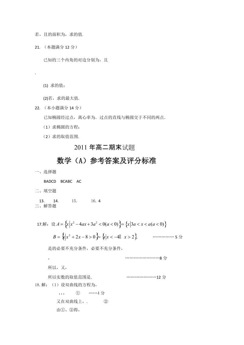 2019-2020年高二上学期期末检测数学（A）试题.doc_第3页