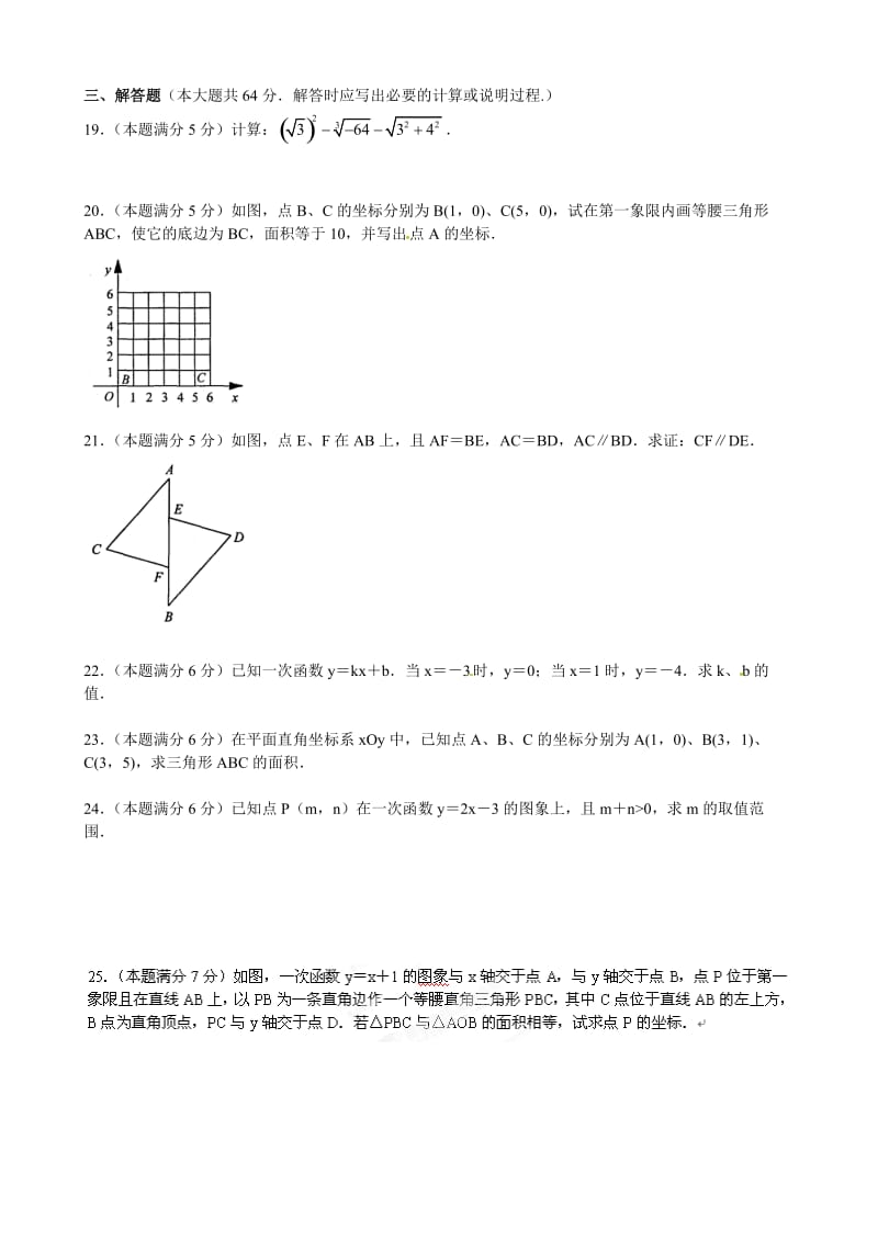 青云中学八年级上第三次阶段性检测数学试卷及答案.doc_第3页