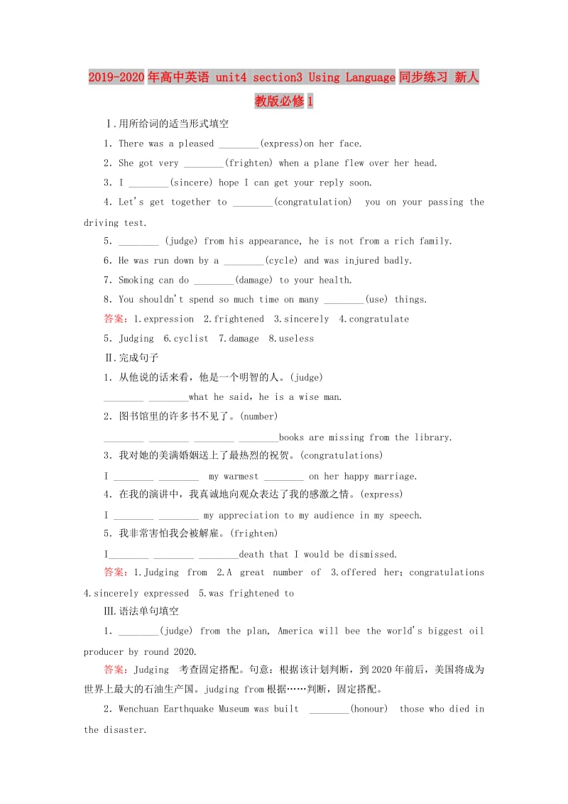 2019-2020年高中英语 unit4 section3 Using Language同步练习 新人教版必修1.doc_第1页