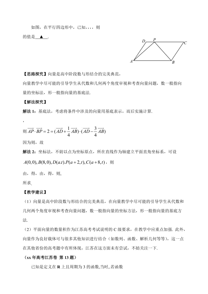 2019-2020年高三复习教学建议 何睦 含解析.doc_第2页