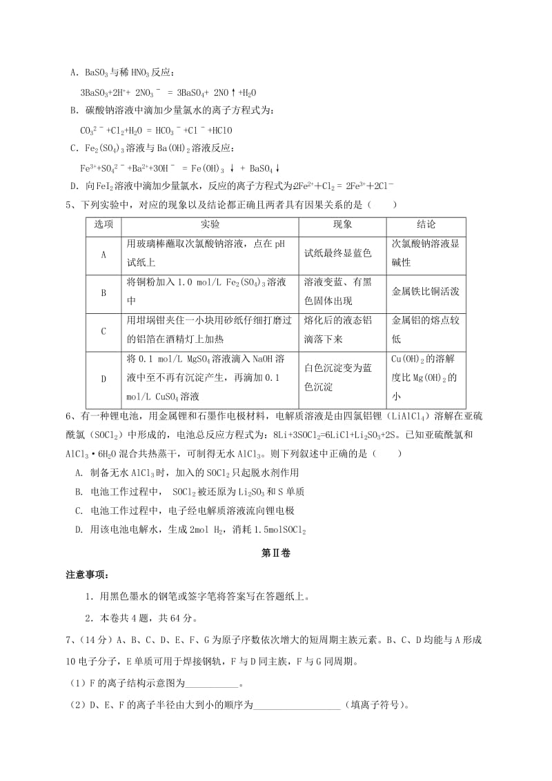 2019-2020年高三化学毕业班联考试题一.doc_第2页