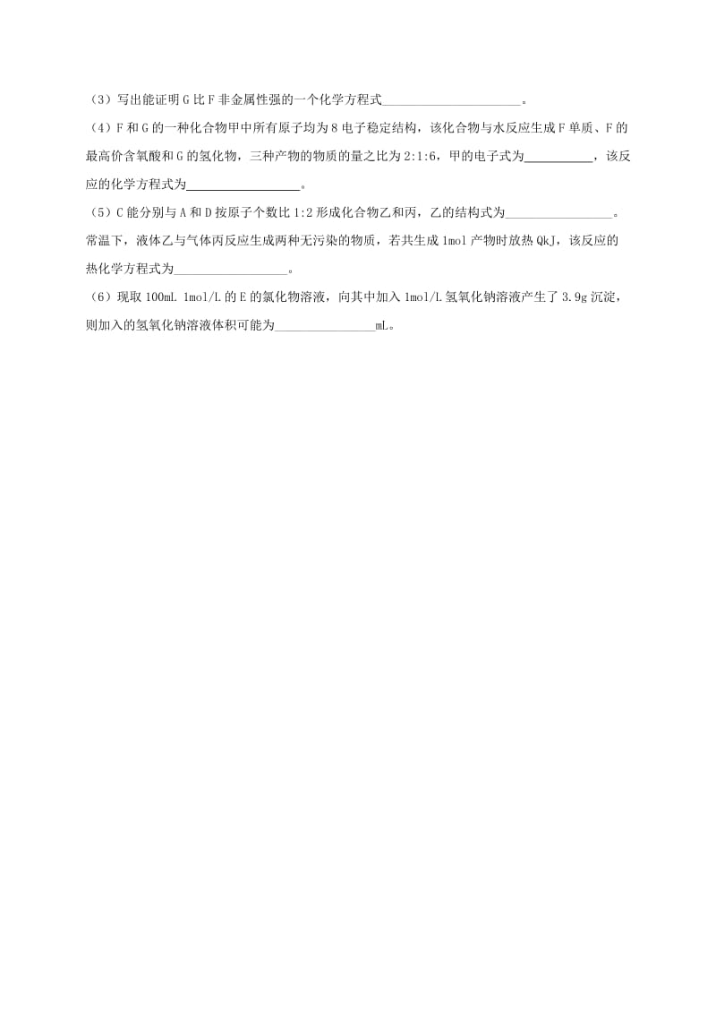 2019-2020年高三化学毕业班联考试题一.doc_第3页