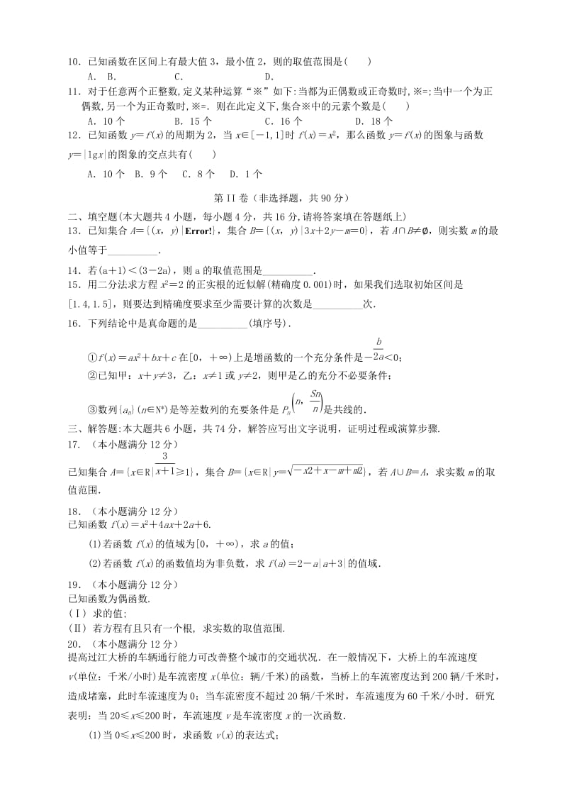 2019-2020年高三数学上学期月考（1）理.doc_第2页