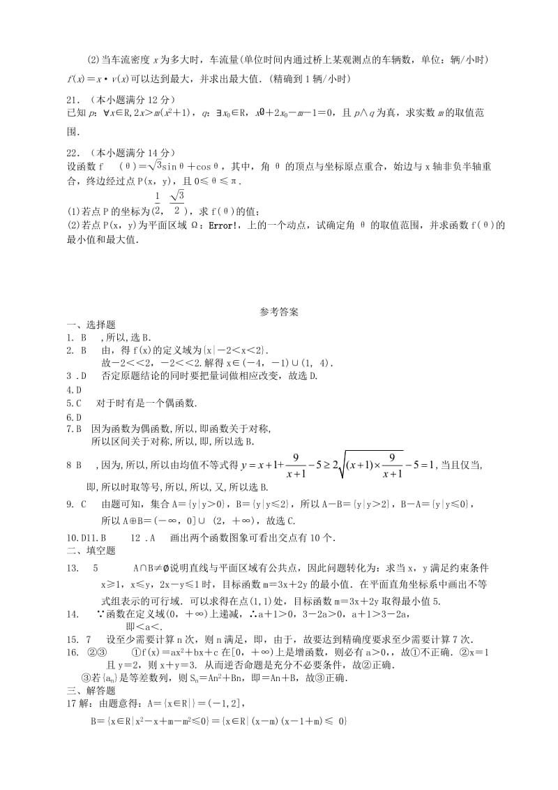 2019-2020年高三数学上学期月考（1）理.doc_第3页