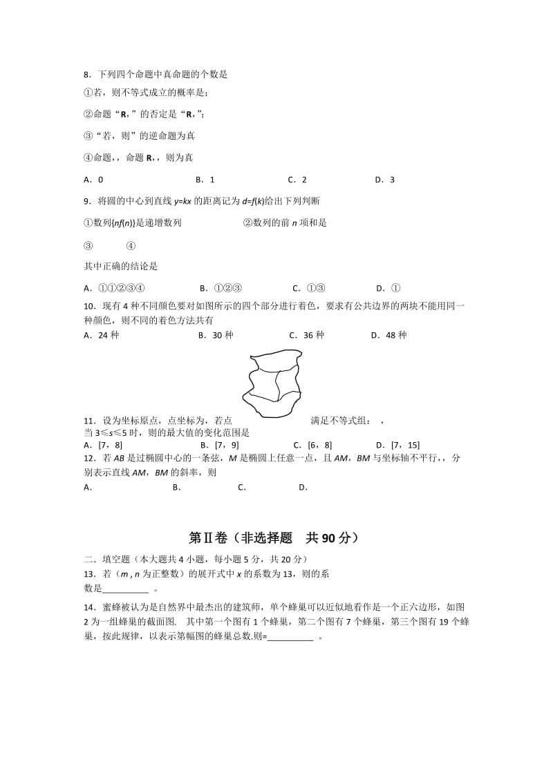 2019-2020年高三下学期第二次高考模拟考试数学（理）试题.doc_第2页