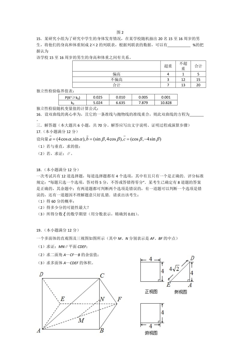 2019-2020年高三下学期第二次高考模拟考试数学（理）试题.doc_第3页
