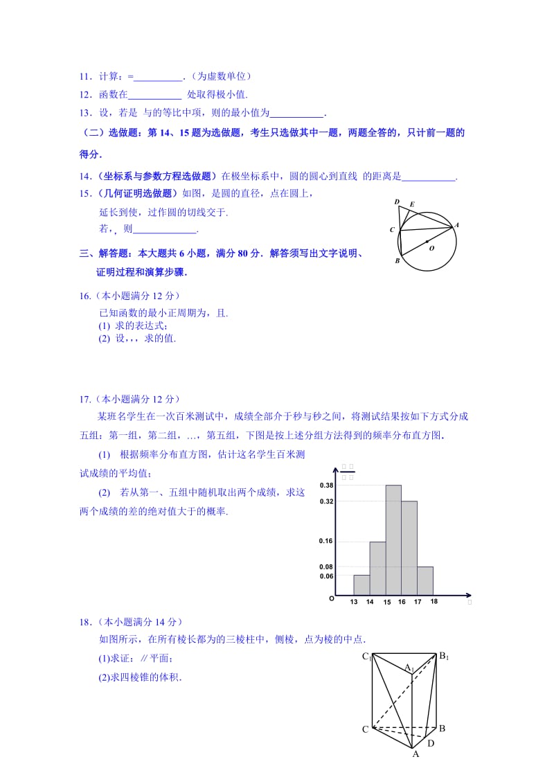 2019-2020年高三高考文数沙盘演习3 Word版含答案.doc_第2页