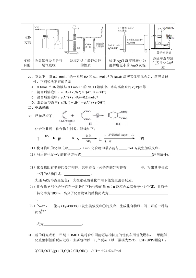 2019-2020年高三联考（三模）理综化学试题 含答案.doc_第2页