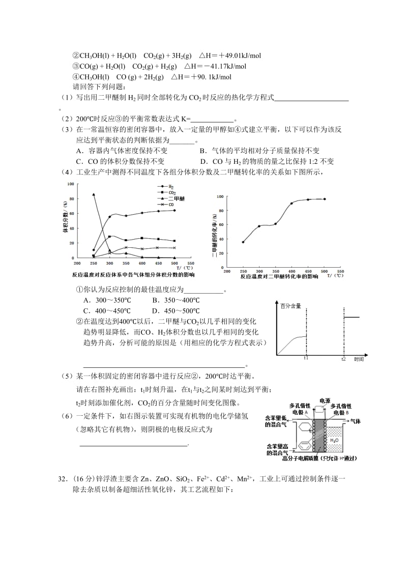 2019-2020年高三联考（三模）理综化学试题 含答案.doc_第3页