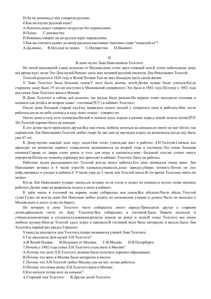 2019-2020年高二下学期期末考试俄语试题 含答案.doc_第2页