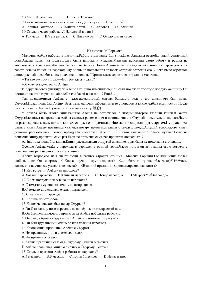 2019-2020年高二下学期期末考试俄语试题 含答案.doc_第3页