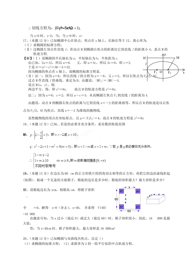 2019-2020年高中数学 练习题（8）（含解析）新人教A版选修2.doc_第2页