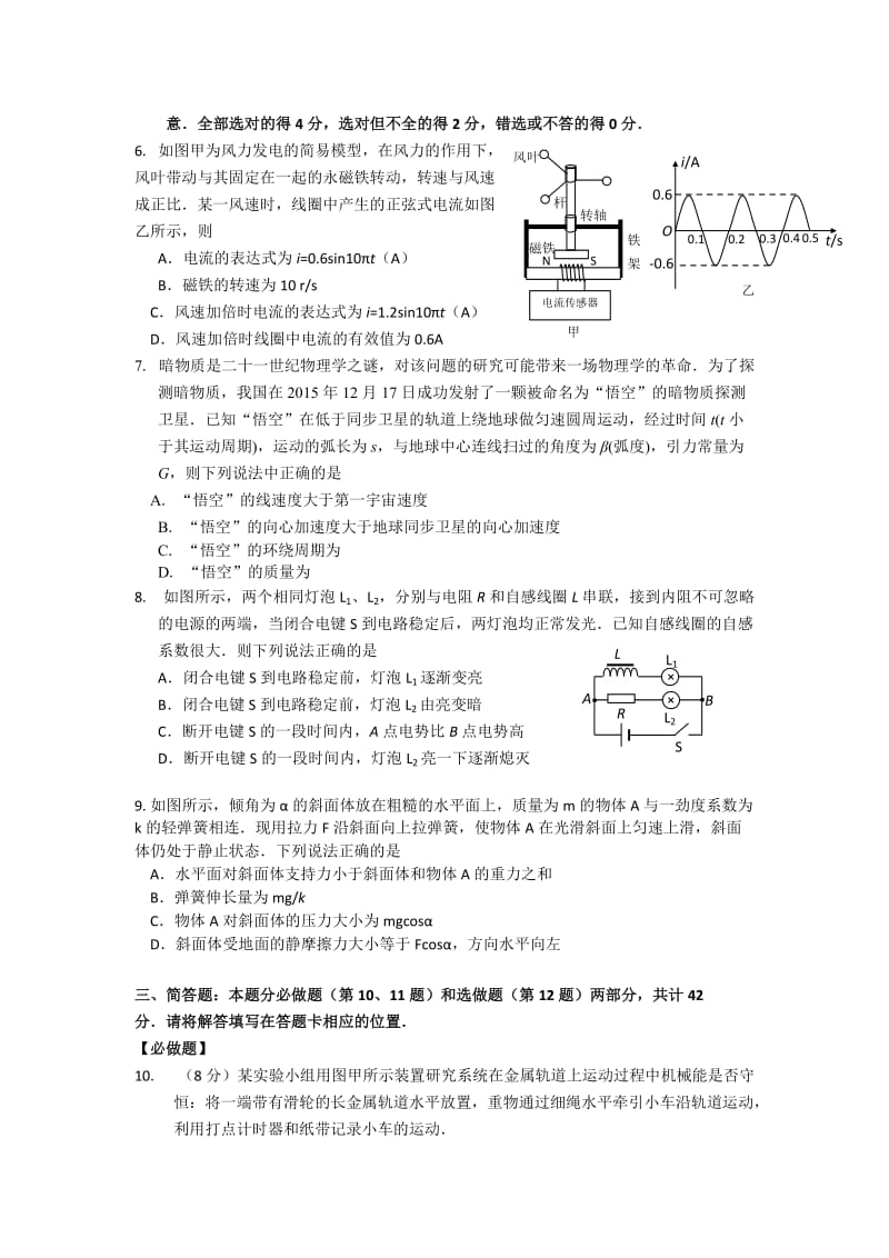 2019-2020年高三5月月考（模拟）物理试题 含答案.doc_第2页