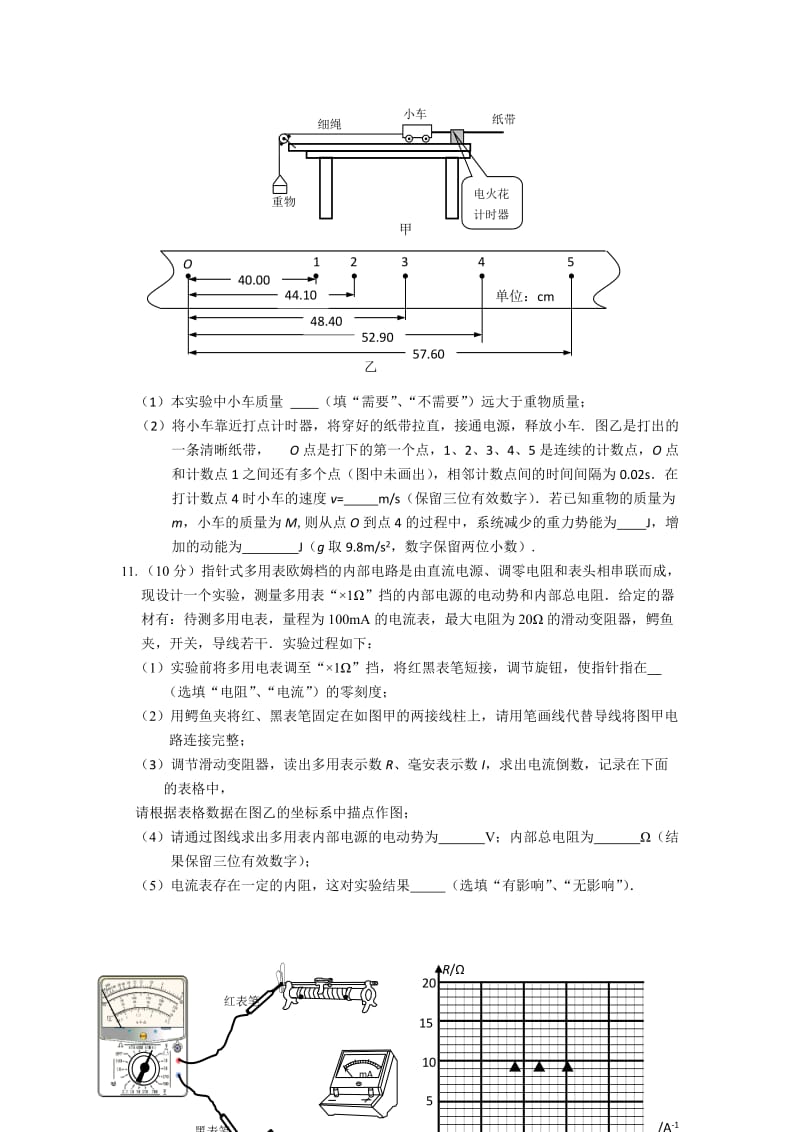 2019-2020年高三5月月考（模拟）物理试题 含答案.doc_第3页