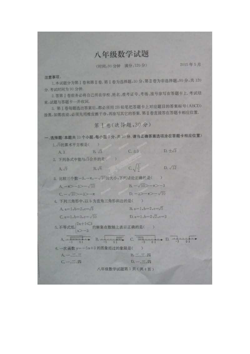 诸城市树一中学2014-2015学年八年级下期中数学试题及答案.doc_第1页