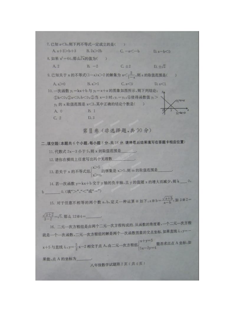 诸城市树一中学2014-2015学年八年级下期中数学试题及答案.doc_第2页