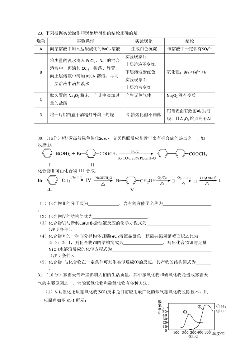 2019-2020年高三8月综合测试（二）化学试题 含答案.doc_第2页