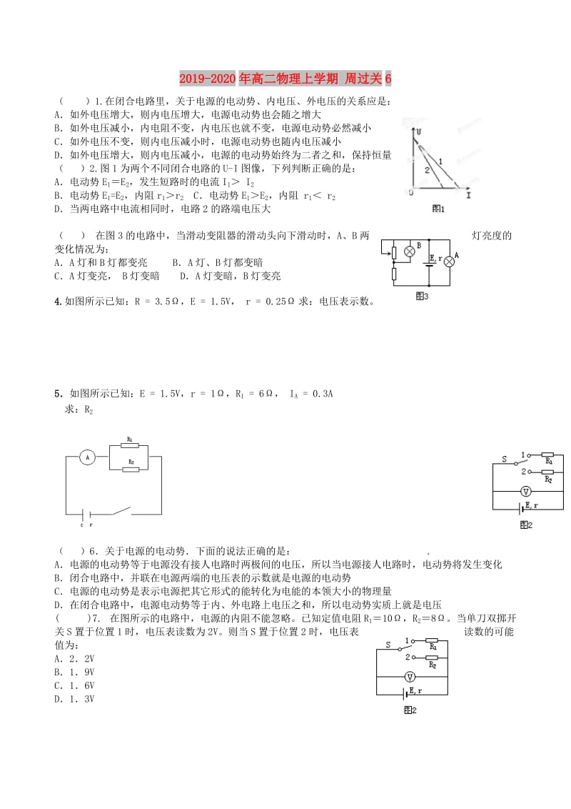 2019-2020年高二物理上学期 周过关6.doc_第1页