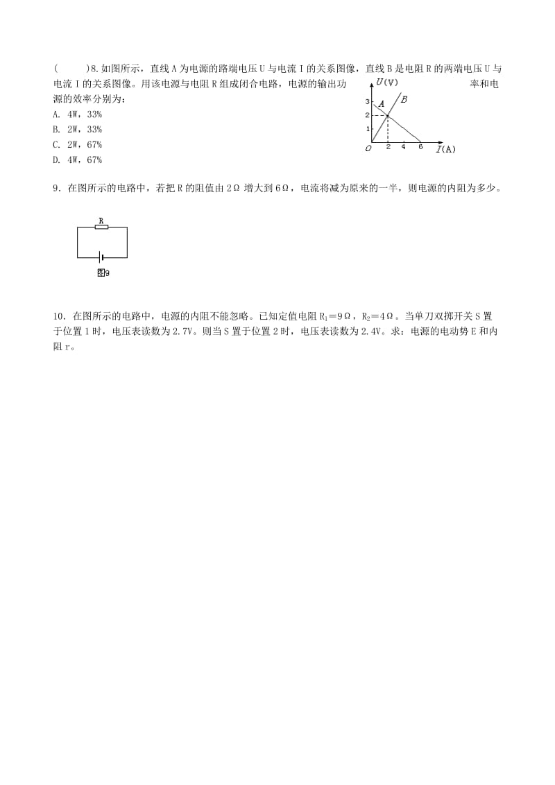 2019-2020年高二物理上学期 周过关6.doc_第2页