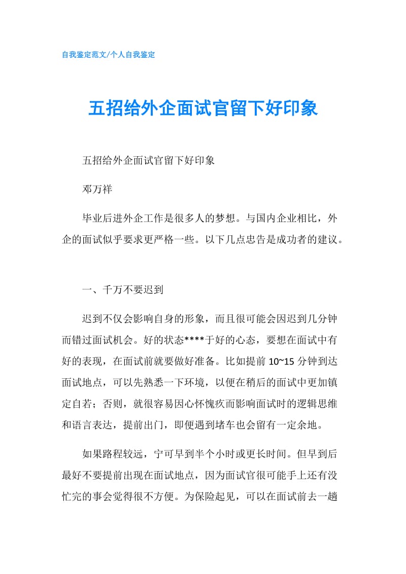 五招给外企面试官留下好印象.doc_第1页