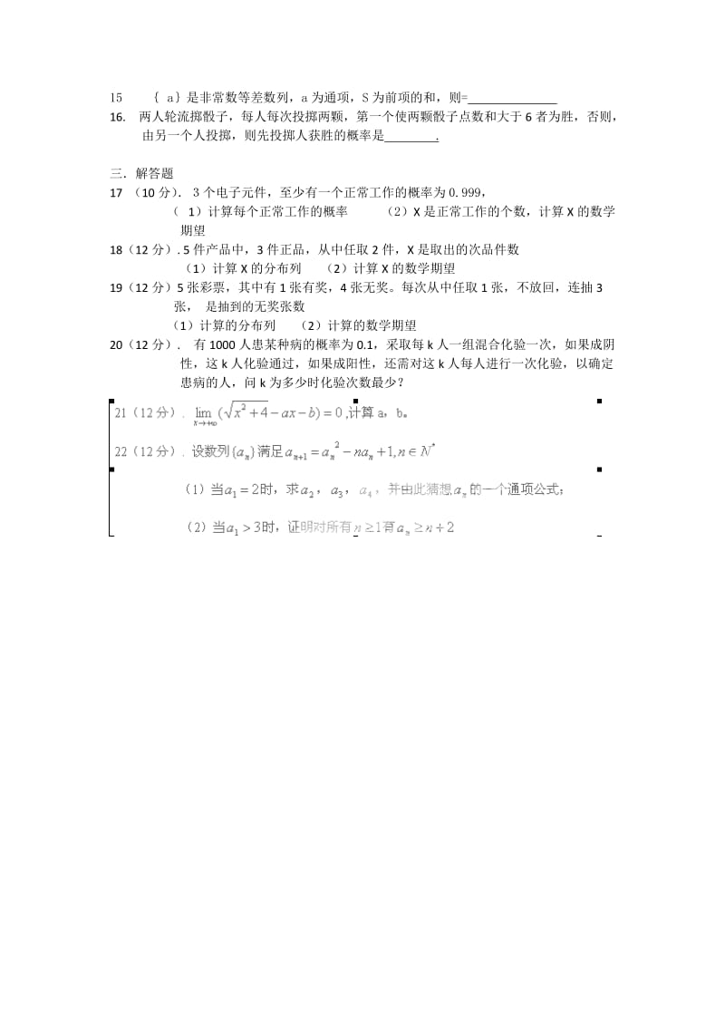 2019-2020年高三上学期第一次考试题数学理（缺答案）.doc_第2页