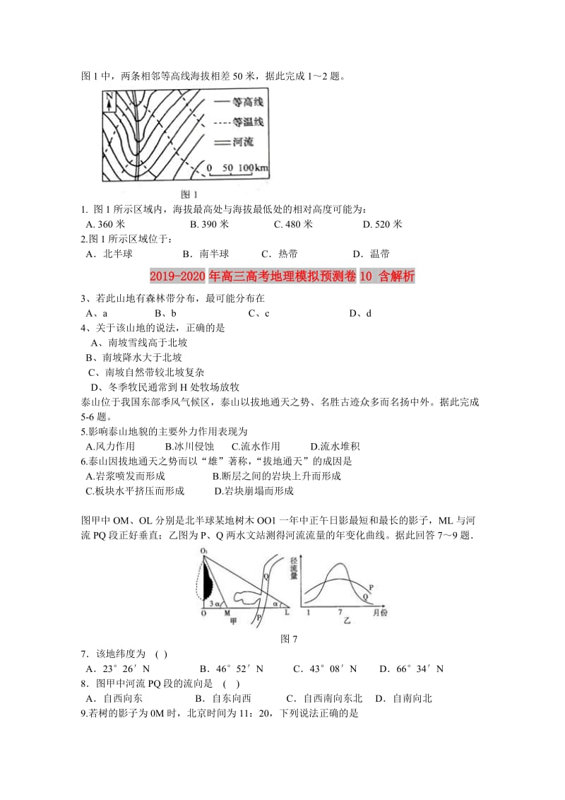 2019-2020年高三高考地理模拟预测卷10 含解析.doc_第1页