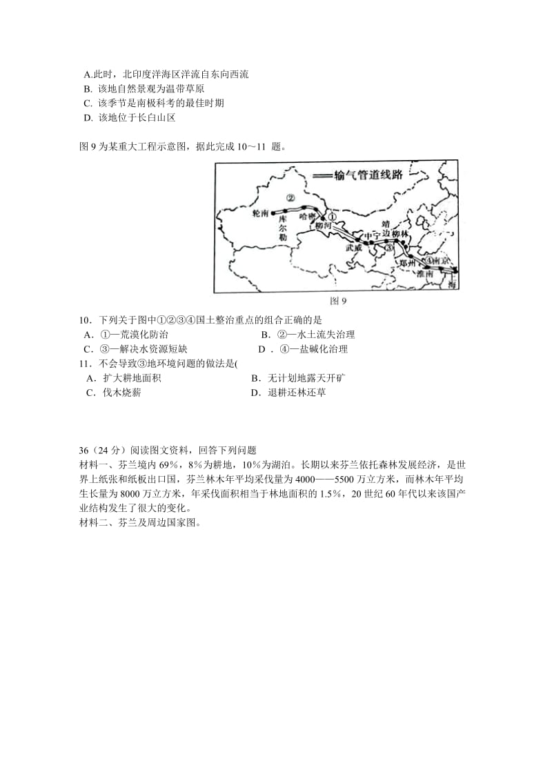 2019-2020年高三高考地理模拟预测卷10 含解析.doc_第2页